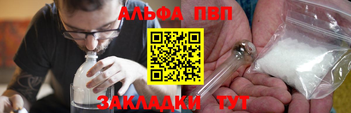 A PVP Соль  Вход с VPN  Ленинск-Кузнецкий 