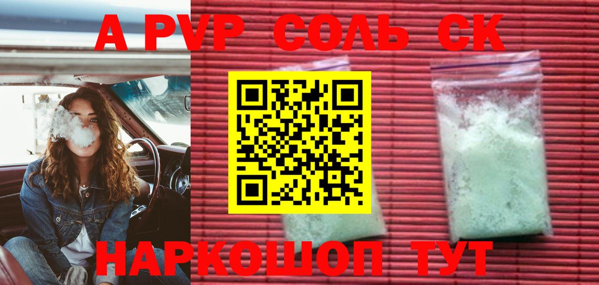 APVP крисы CK Ленинск-Кузнецкий