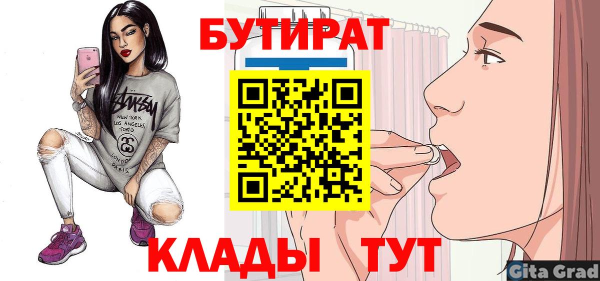 Бутират  Вход с VPN  Ленинск-Кузнецкий  Бутират 1.4BDO 