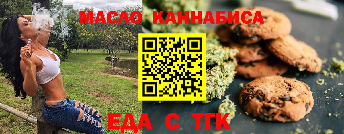Ленинск-Кузнецкий  Еда ТГК марихуана  Вход с VPN 