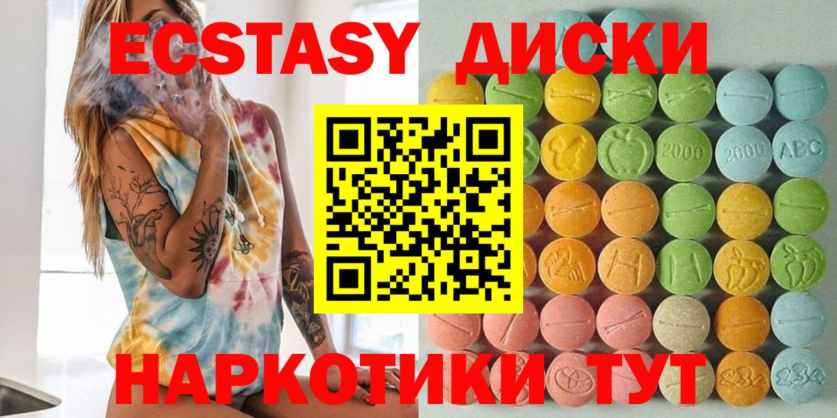 ЭКСТАЗИ  Ecstasy круглые  Вход с VPN  Ecstasy XTC  Ленинск-Кузнецкий 