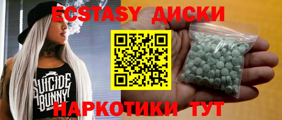 Ecstasy 280мг Ленинск-Кузнецкий
