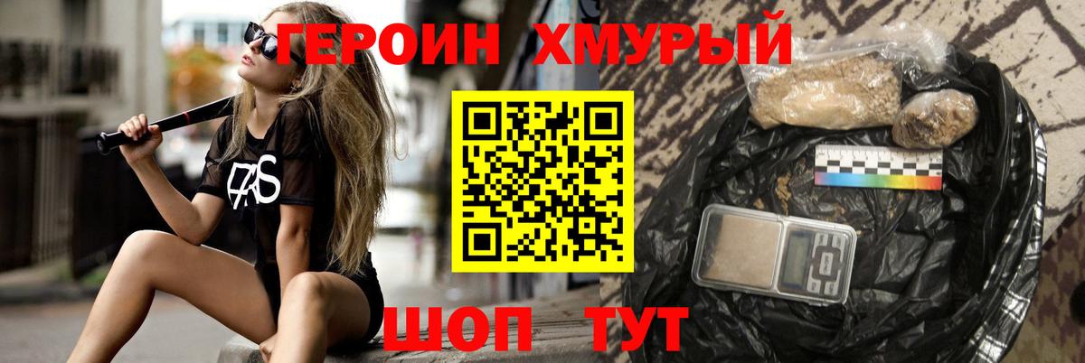 Героин хмурый  ГЕРОИН  Ленинск-Кузнецкий  Вход с VPN 
