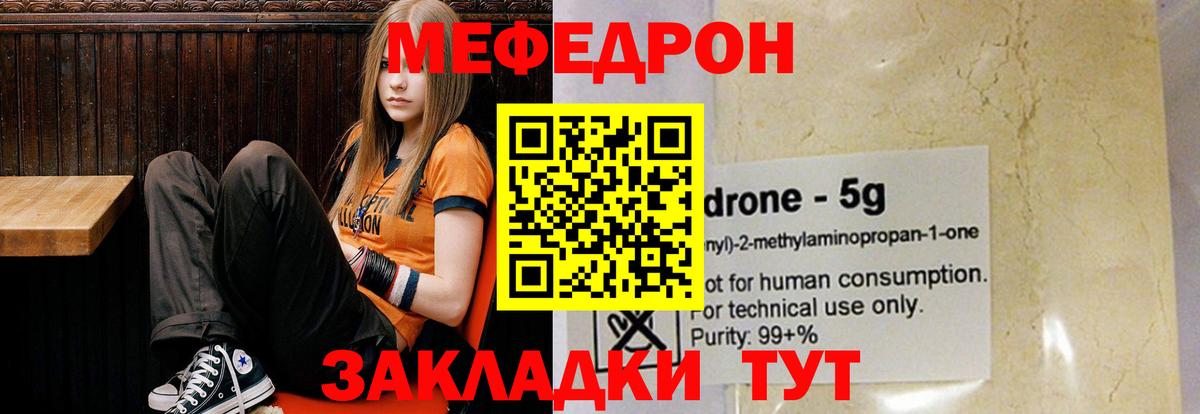 Меф мяу мяу  Ленинск-Кузнецкий