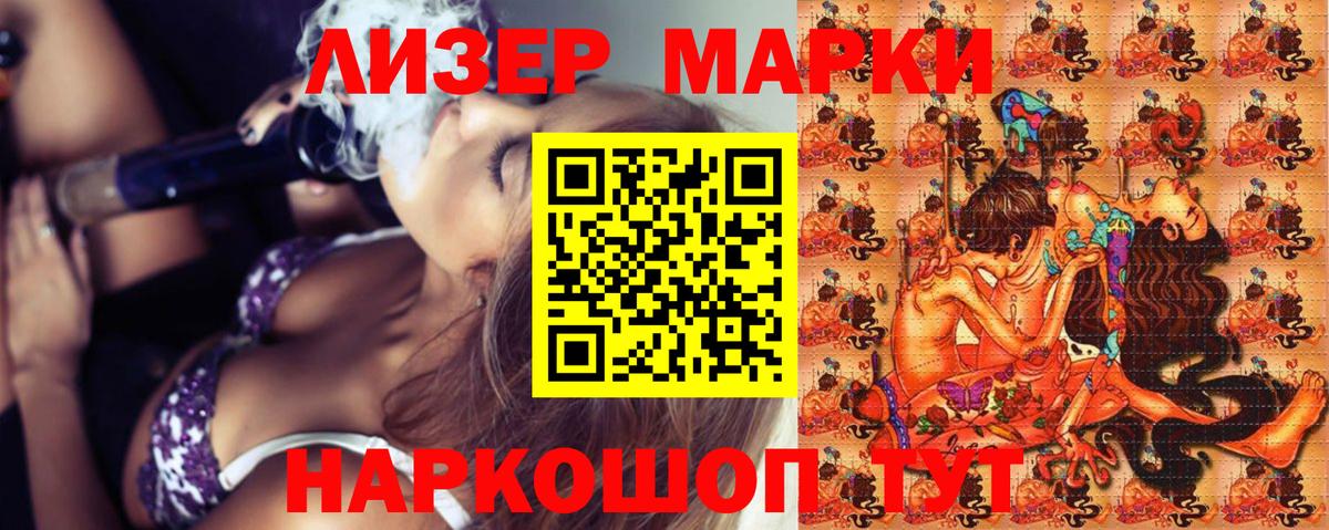 Наркотические марки 1500мкг Ленинск-Кузнецкий